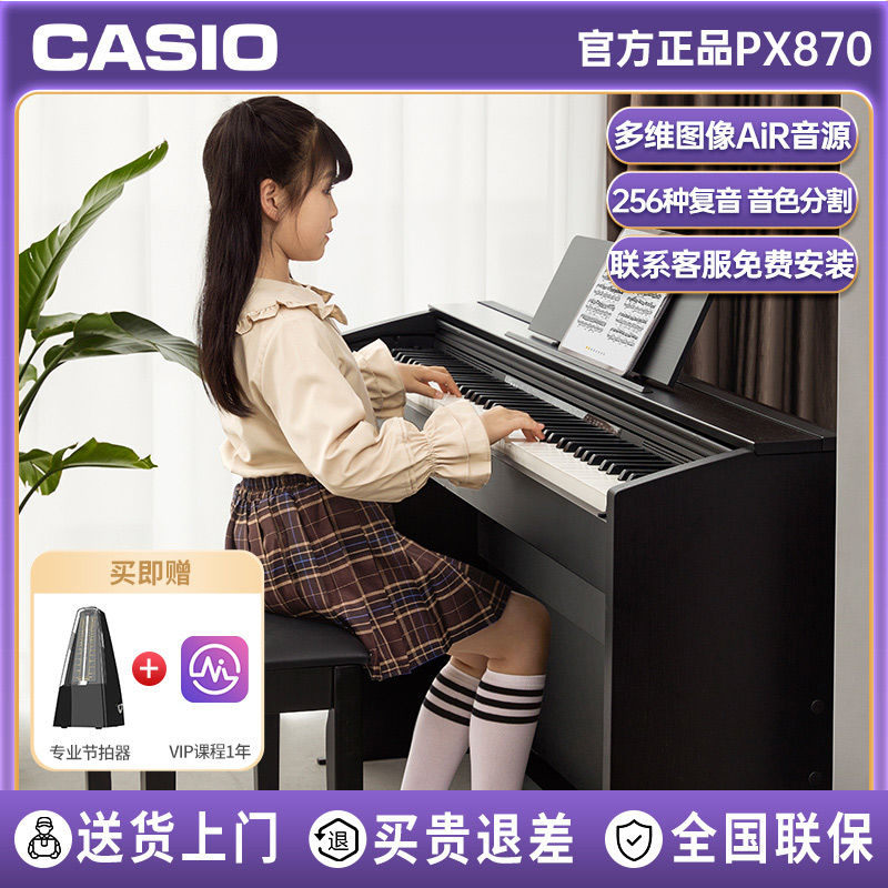 卡西欧 (CASIO)电钢琴 PX-870系列 立式成年人儿童88键重锤考级时尚家居智能APP互动分享+琴凳