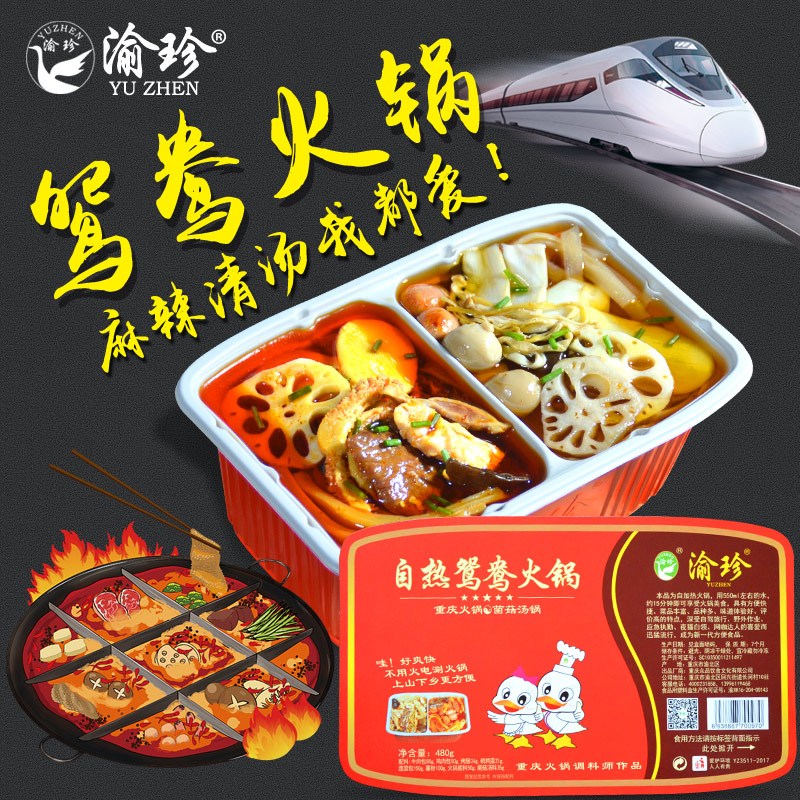 渝珍鸳鸯情侣自热火锅2人份 懒小火锅速食便携自热清汤不辣荤菜版