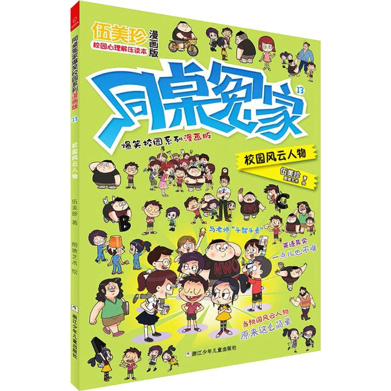 [M]校园风云人物-9787559717481高清大图