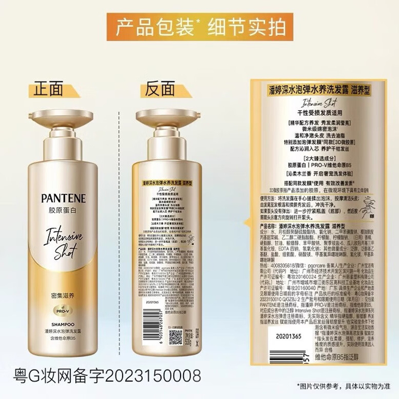 潘婷胶原嘭嘭瓶蓬松洗发水深水泡弹胶原蛋白滋养型530g洗发水男女通用高清大图