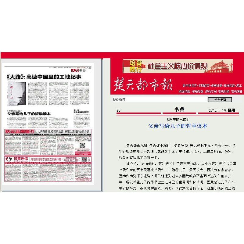 正版新书]思想的王国贾洪武9787535482143高清大图