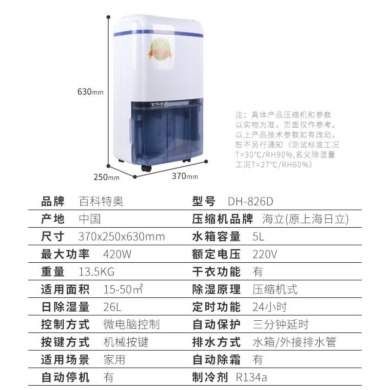 百科特奥DH-826D除湿机 26L/D抽湿量三分钟延时保护