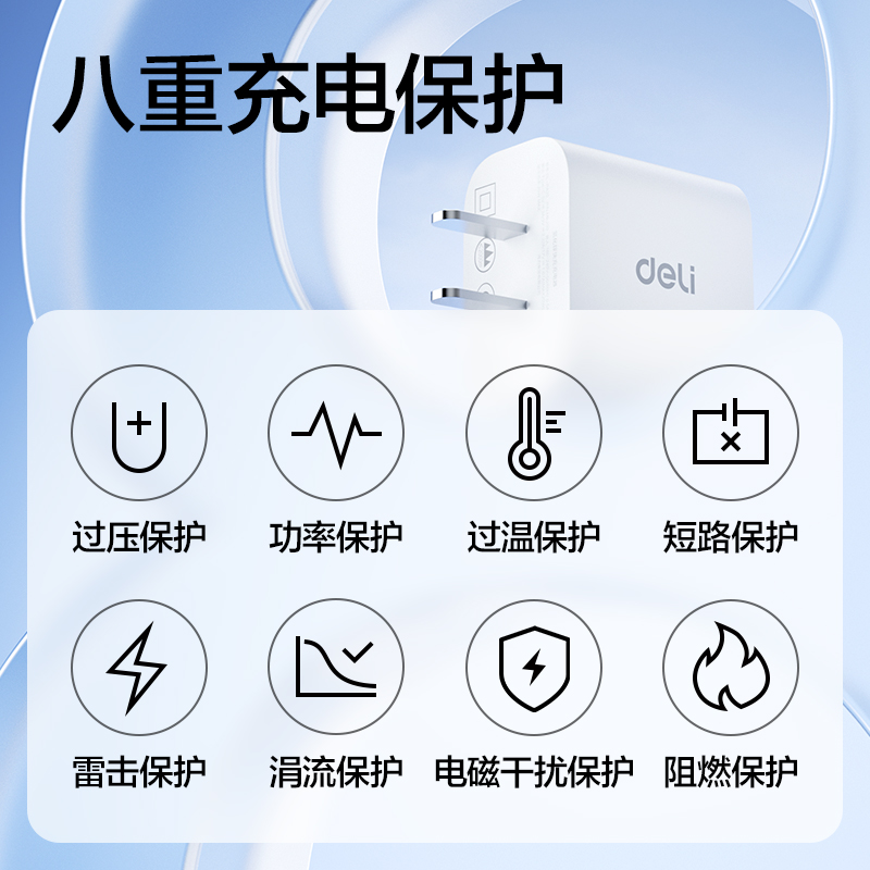 得力(deli)ME200电源适配器 20W快充 3C认证 V0阻燃材质高清大图