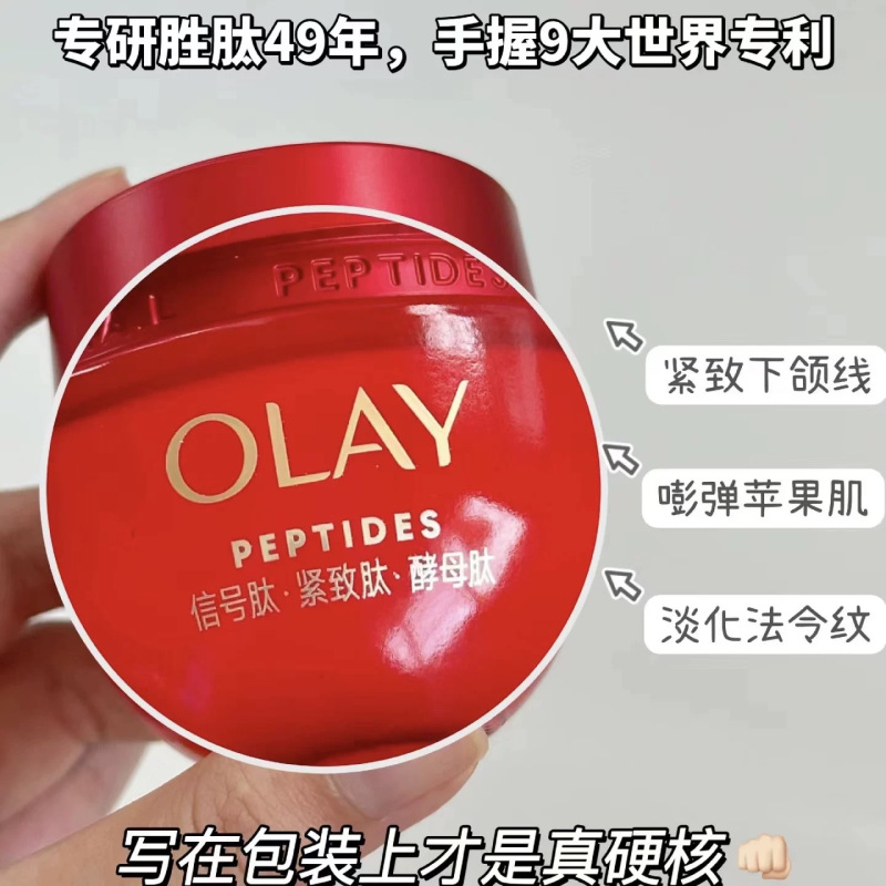 玉兰油OLAY超红瓶面霜50g 新生臻粹 深层补水保湿拉紧致淡化细纹抗初老热玛吉面霜提亮肤色消除暗沉暗黄