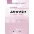 2015年度-高级会计实务-高级会计资格