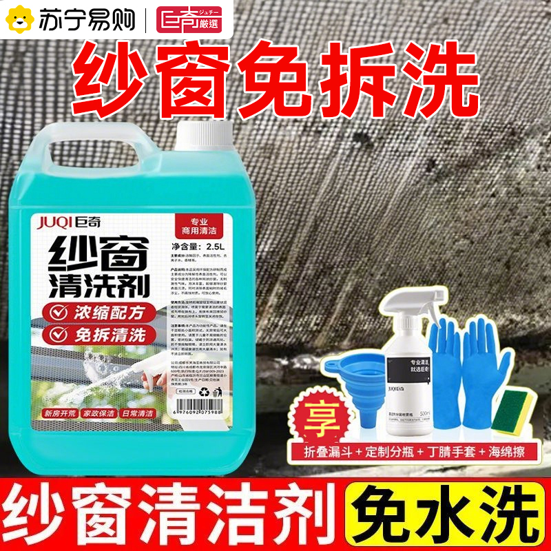 巨奇纱窗清洁剂免拆清洗神器家用洗金刚网强力去污泡沫窗户2848高清大图