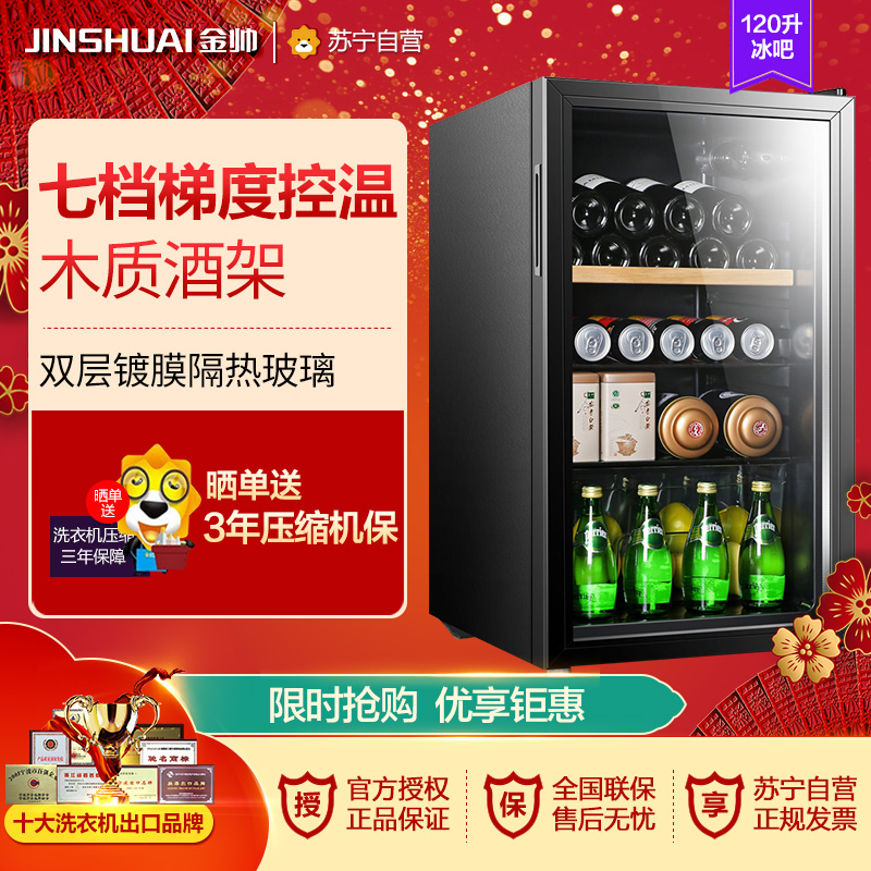 金帅(JINSHUAI) BC-120JC 120升家用办公冰箱 侧开门冷藏 商务冰吧 水果保鲜 冷藏柜 红酒柜 茶叶柜高清大图