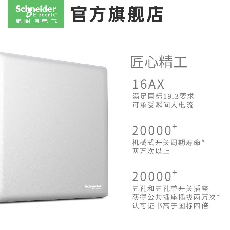 [新品]施耐德电气 高端开关插座 珍铂质感系列冰河银 86型暗装家用 一开带五孔usb电源墙壁空调面板 全屋套餐多控开关高清大图