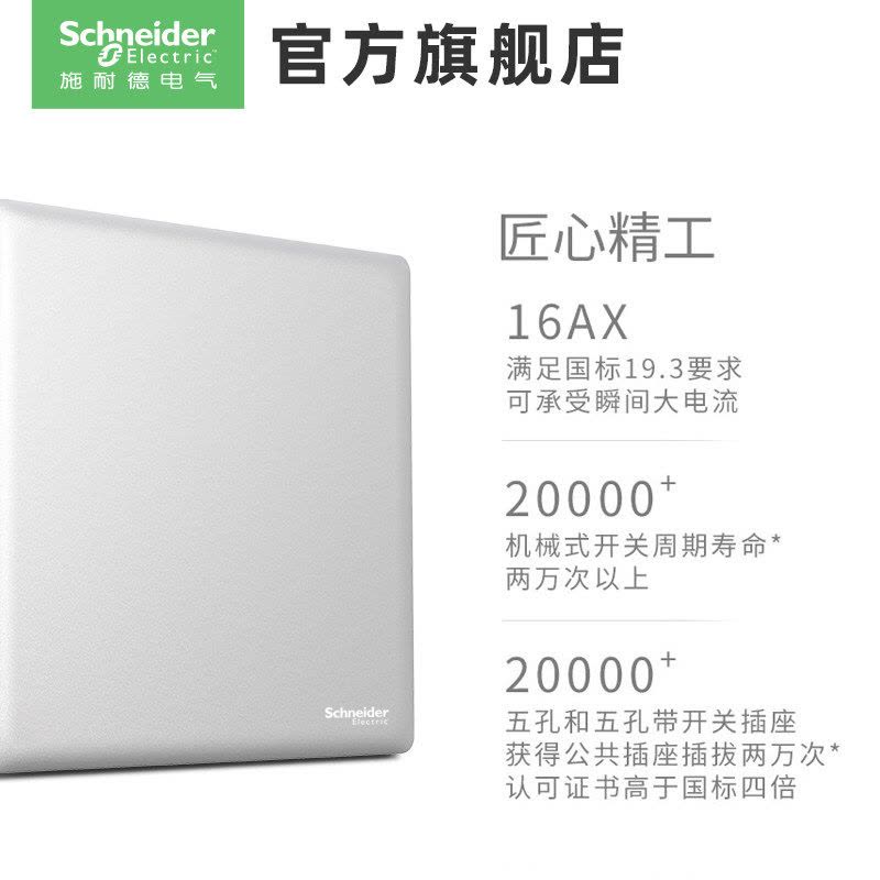 [新品]施耐德电气 高端开关插座 珍铂质感系列冰河银 86型暗装家用 一开带五孔usb电源墙壁空调面板 全屋套餐多控开关图片