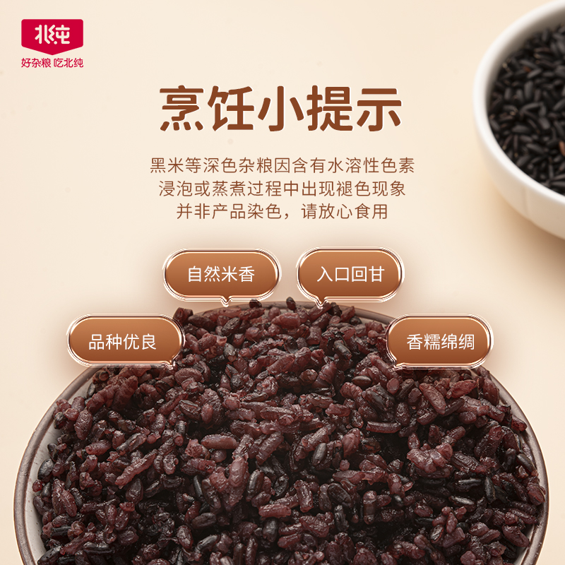 北纯 有机黑米(小罐装)420g*2瓶HC高清大图