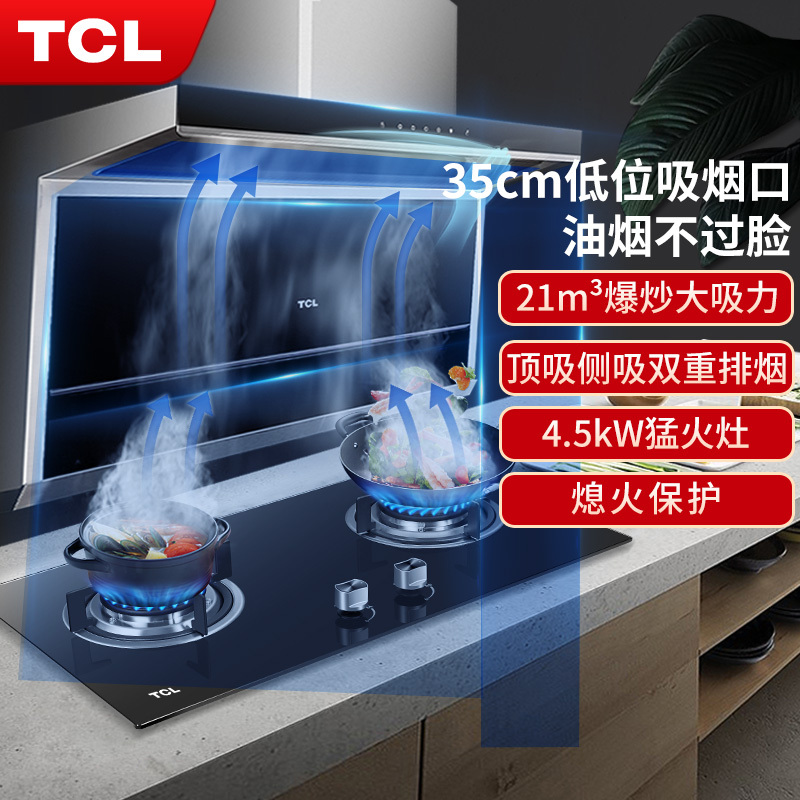 TCL油烟机燃气灶烟灶套餐侧吸烟机灶具套装灶具套餐油烟机自营厨电套装CXW-360-301L-A+JZY-501B-A