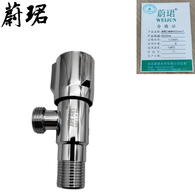 蔚珺三角阀4分15mm个高清大图