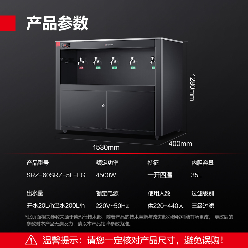 德玛仕直饮水机 商用烧水机 学校用开水器 大型不锈钢 一开四温工程定制 SRZ-60/SRZ-5L(全黑)