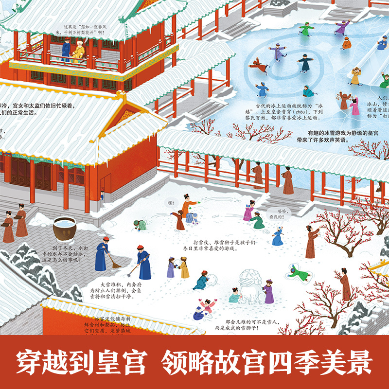 揭秘故宫的四季 [正版] 揭秘故宫儿童百科全书文创3d立体书翻翻6-7-8-9-10-11岁小学生课外读物中国历史科普绘