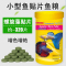 鱼食贴片小型鱼孔雀鱼饲料红绿灯科热带鱼金鱼饲料斗鱼通用型鱼粮