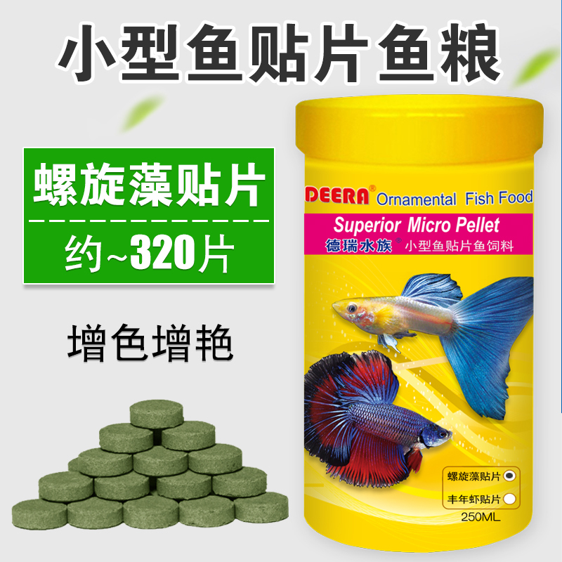 鱼食贴片小型鱼孔雀鱼饲料红绿灯科热带鱼金鱼饲料斗鱼通用型鱼粮