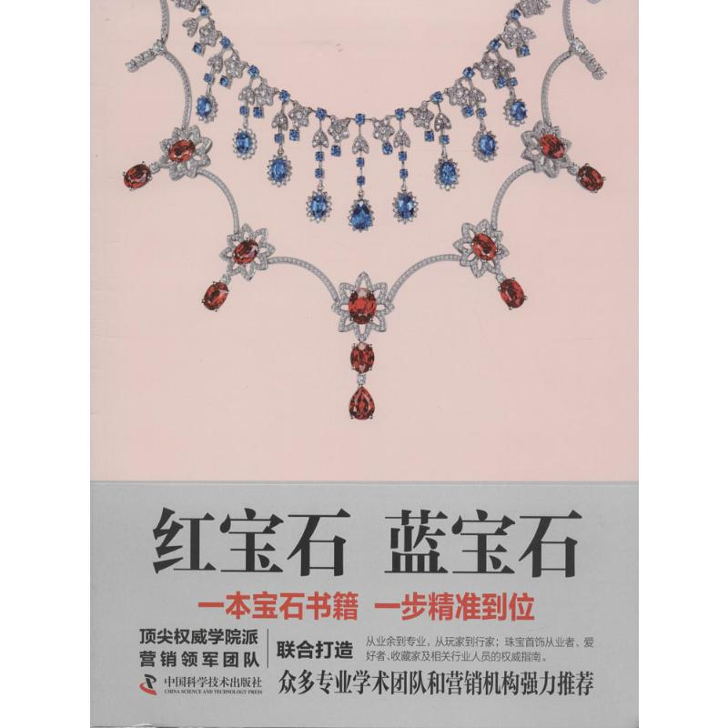 【M】红宝石 蓝宝石-9787504669896
