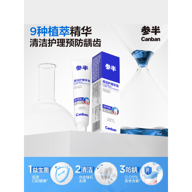 参半清洁护理牙膏亮白益生菌清新口气去口臭含氟防龋冬青薄荷味90g*1支