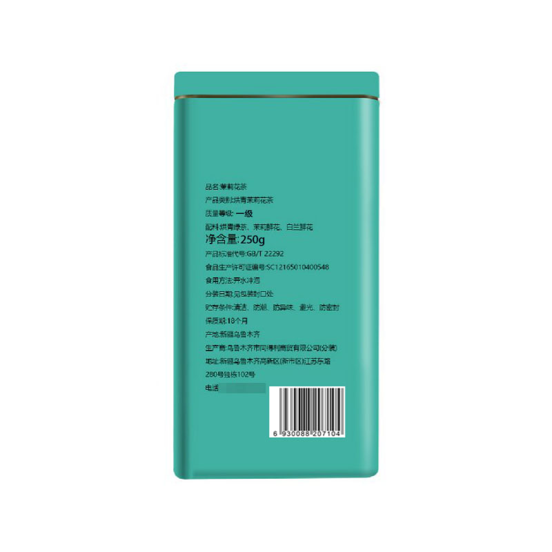 艾提尕茉莉花茶250g/罐 250g高清大图