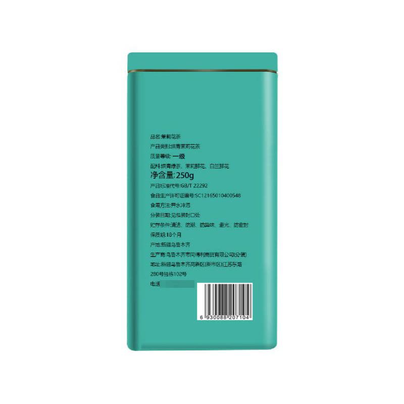 艾提尕茉莉花茶250g/罐 250g图片