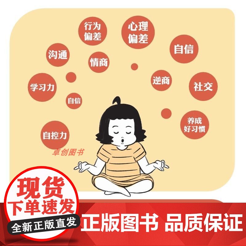 反向教育 不焦虑逆向思维带娃家庭教育书 中国父母育儿指南漫画版正版孩子情商逆商行为自信沟通儿童心理学亲子指导反向育儿漫画高清大图