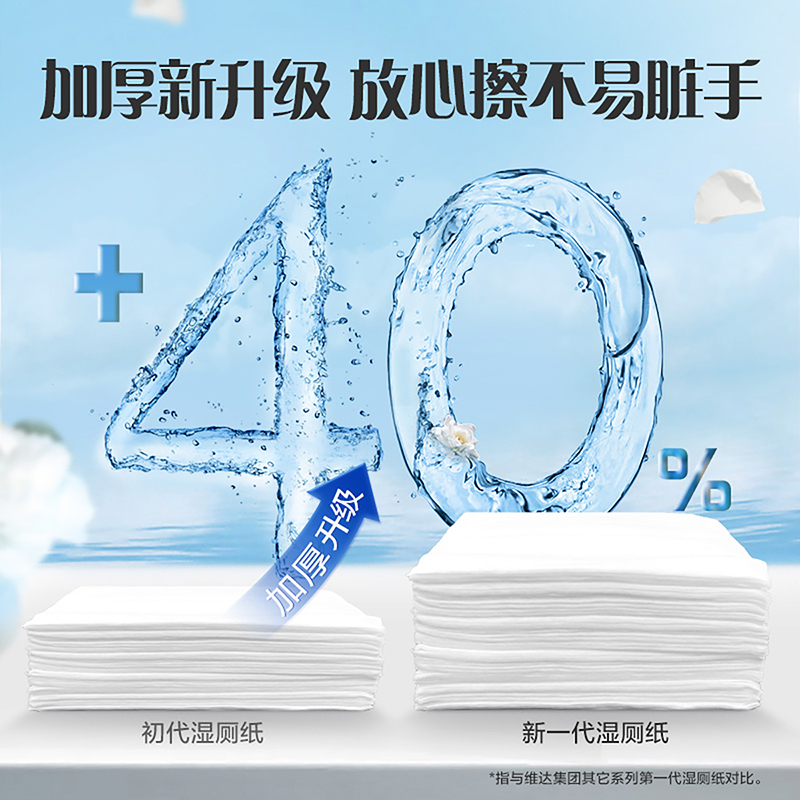 维达山茶花精华湿厕纸80片6包共480片 大包母婴可用厕所家用卫生擦屁股私处可冲马桶湿巾纸厕纸高清大图