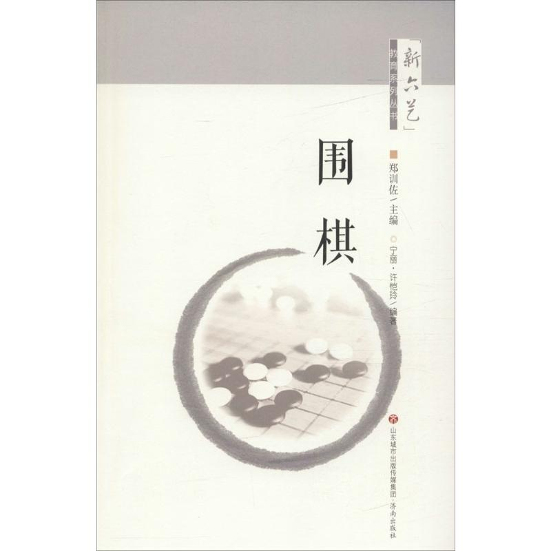 【M】新六艺教育系列丛书-9787548824145