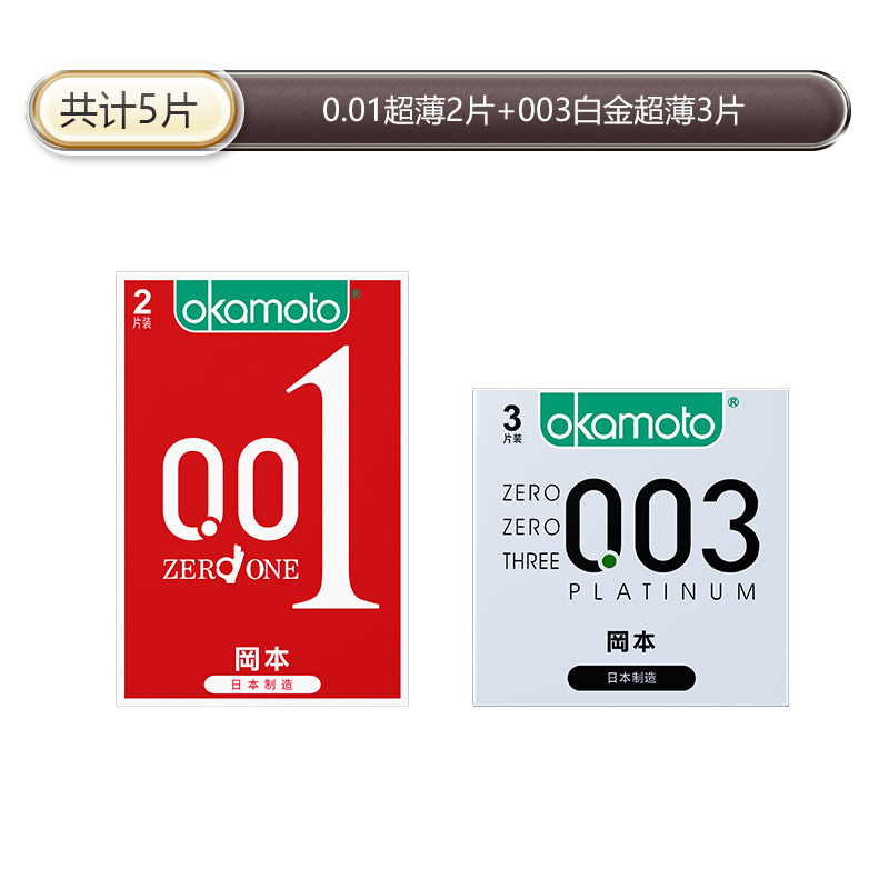 苏宁官方旗舰岡本001避孕套超薄持久舒适超润滑003白金超薄byt男用延时计生用品情趣安全套
