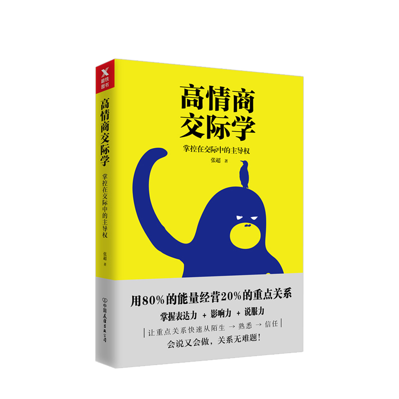 [正版]高情商交际学高清大图