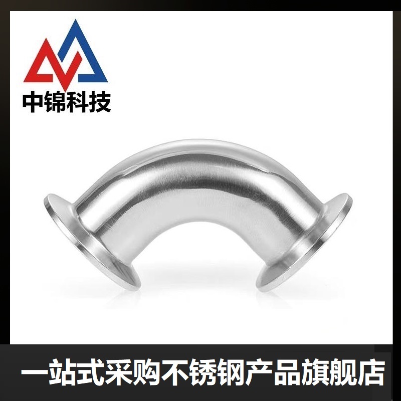 中锦科技 304不锈钢90度快装弯头Φ114卡盘130个高清大图