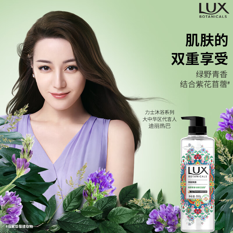 力士(LUX)植萃精油香氛沐浴露 紫花苜蓿 550G 净撤焕肤 留香男女士