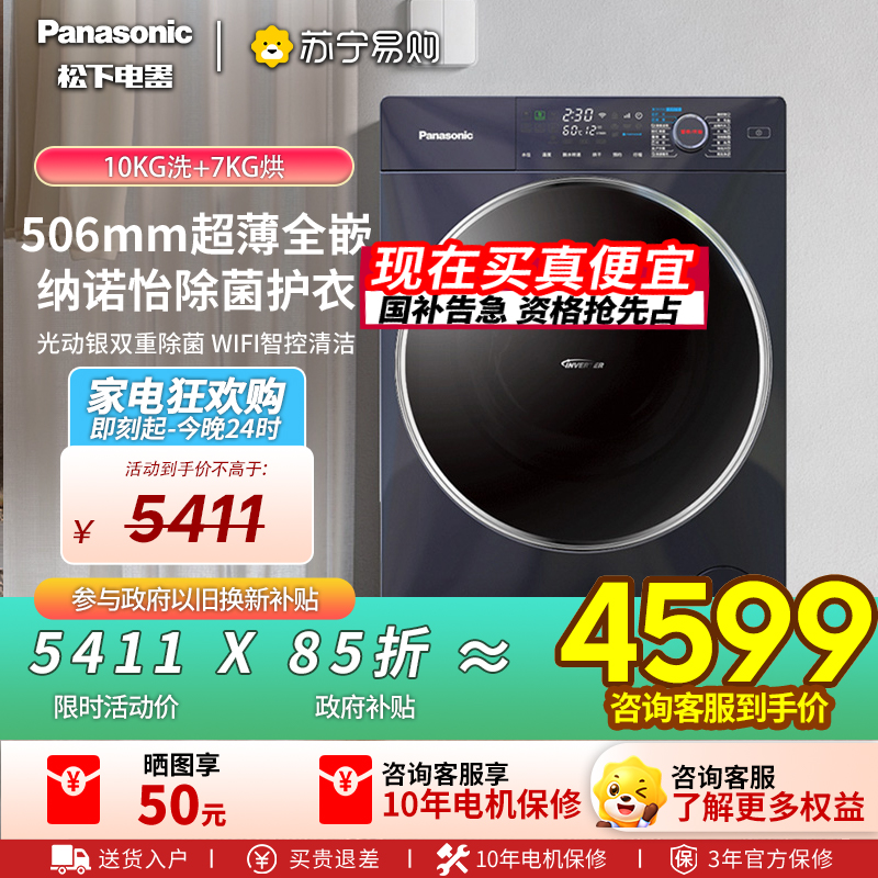 松下(Panasonic)全自动10公斤滚筒洗衣机超薄洗烘一体机小薄荷SD旗舰款纳诺怡护理光动银M2RA5高清大图