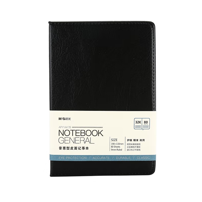 晨光(M&G)APY1AK78 办公皮本普惠型32K80页 5本装
