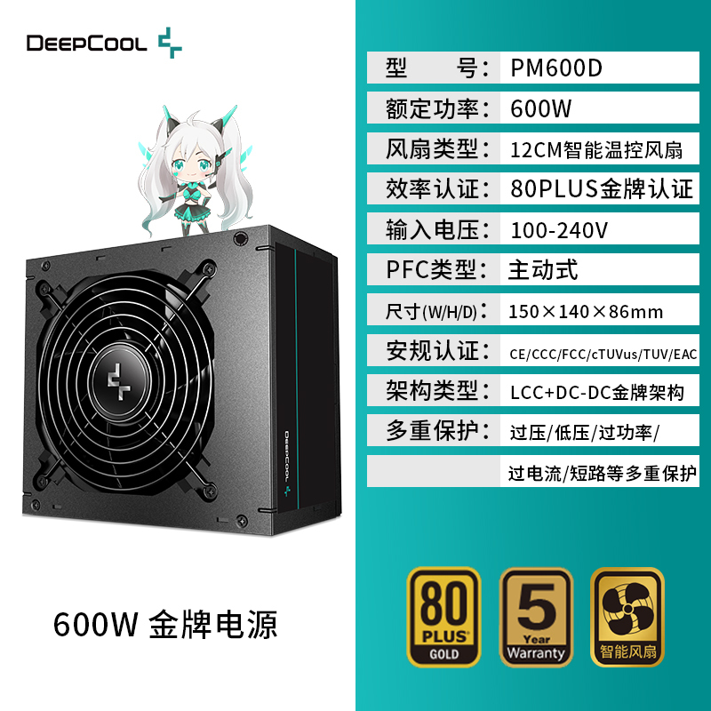 金牌认证九州风神(DEEPCOOL)额定500W PM500D电脑电源(金牌认证/稳定架构/智能温控/直出线材)
