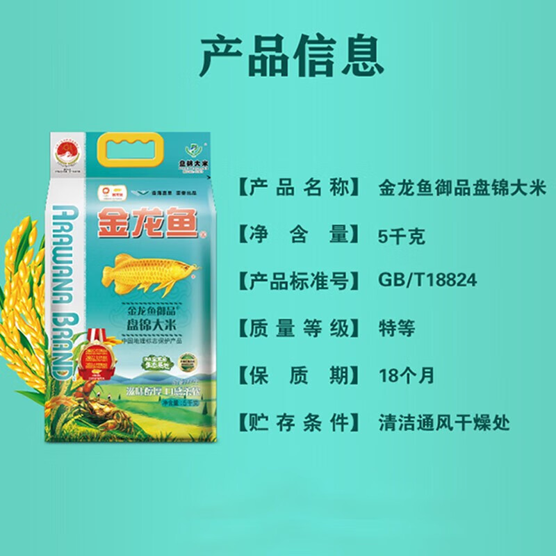 金龙鱼御品盘锦大米5kg高清大图