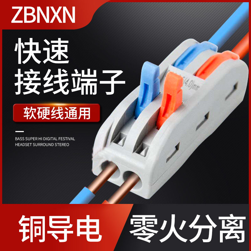 ZBNXN 三进三出彩色款接线端子 SPL-3C(50只)高清大图