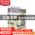 园林树木栽培与养护-赠教学视频