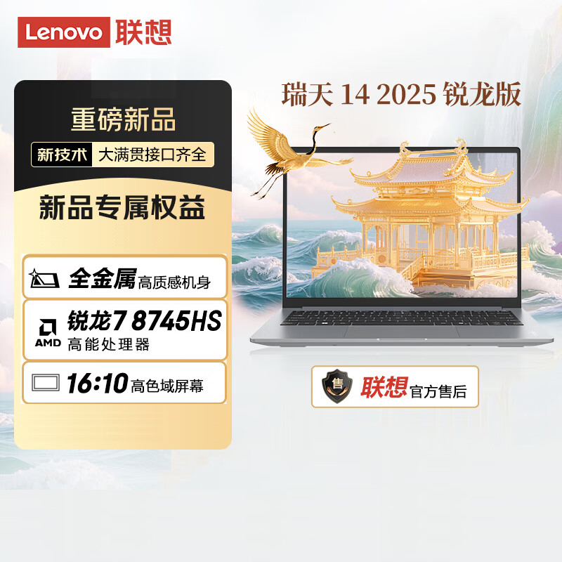 联想(Lenovo)瑞天14英寸笔记本电脑 (锐龙R7 8745HS 16G 512G SSD) 商务办公学生轻薄本 银空灰