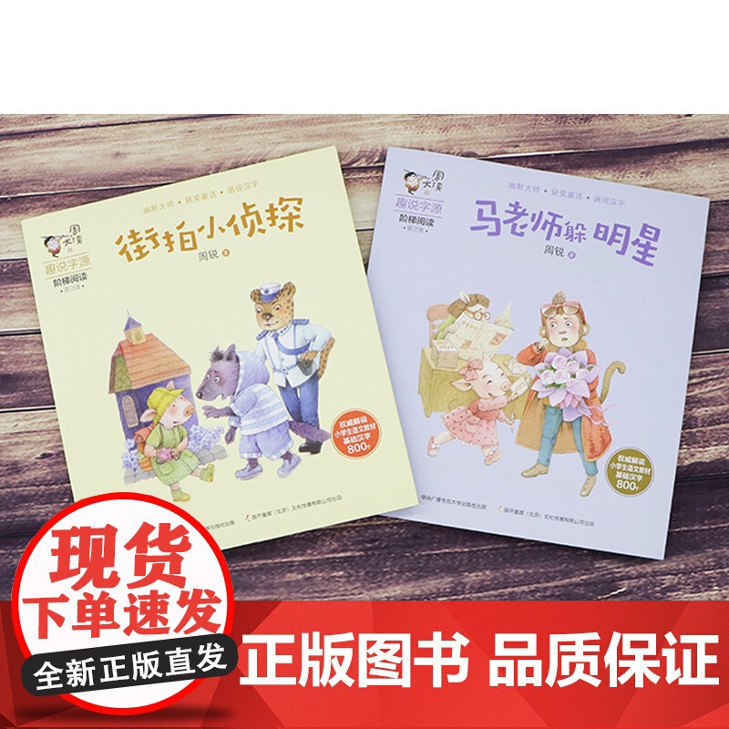 周大侠趣说字源阶梯阅读 合集 6册 7-10岁 周锐 著 儿童文学高清大图