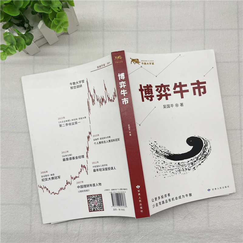 [醉染正版]正版 博弈牛市 吴国平 判大势定思维入牛股股形态股票操盘书 牛股起飞涨停战法炒股书籍 牛市技术分析新手入门股高清大图