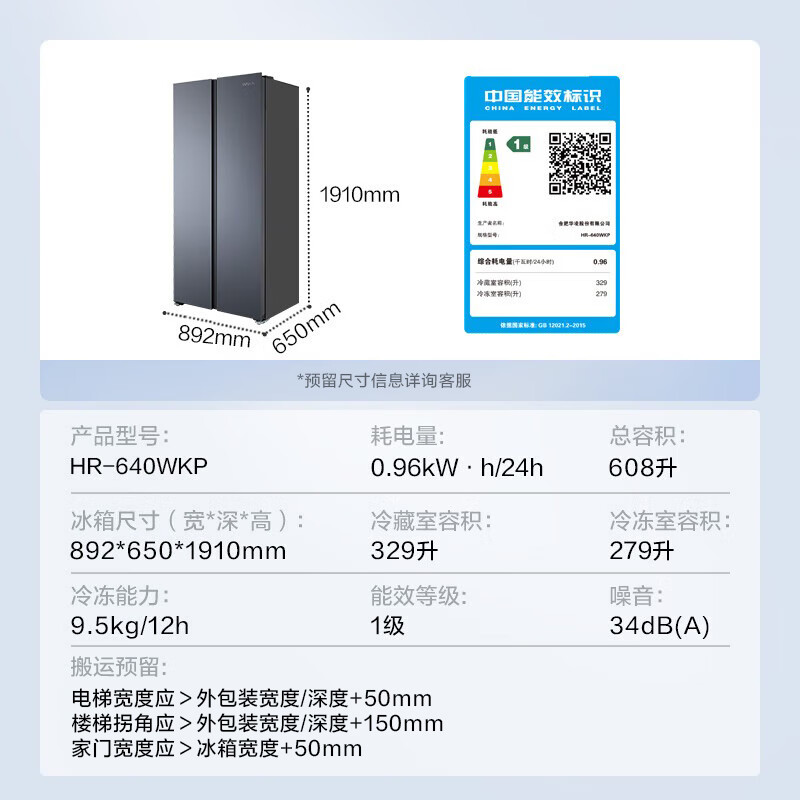[自营]美的冰箱出品华凌HR-640WKP 608升对开门冰箱自动除霜风冷变频节能独立放置仲夏夜设计高清大图