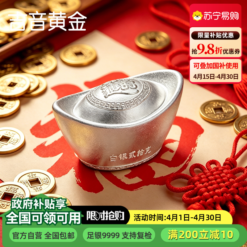 吉音 999.9足银银元宝银砖白银摆件马年投资银条20g 收藏馈赠 节日礼物 20克