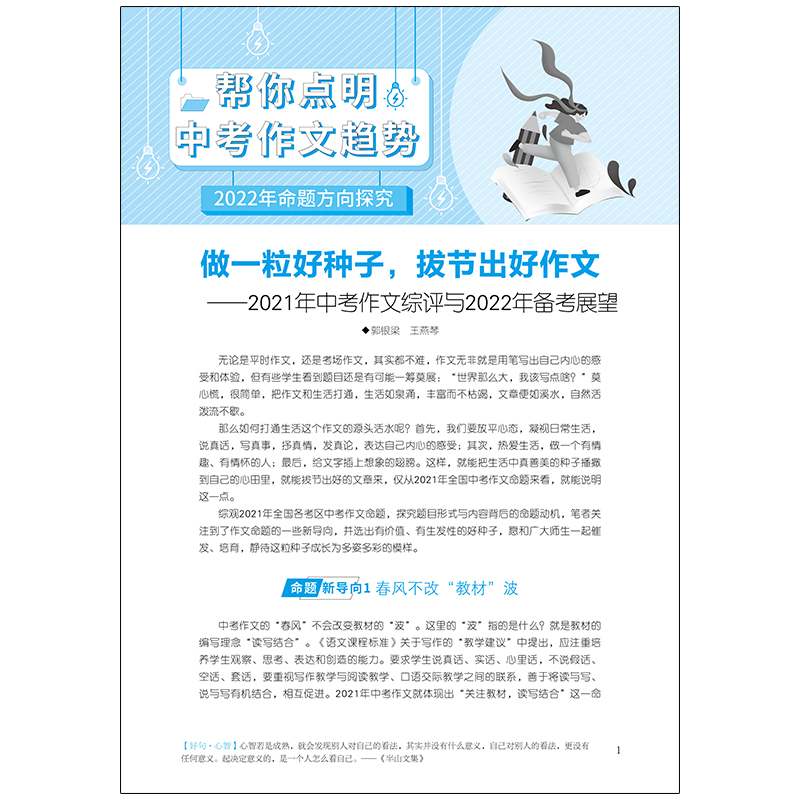 []2021+2022中考作文冲刺热点考点素材 [正版]2022中考作文冲刺热点考点素材 中考冲刺热点押题素材意林体高清大图