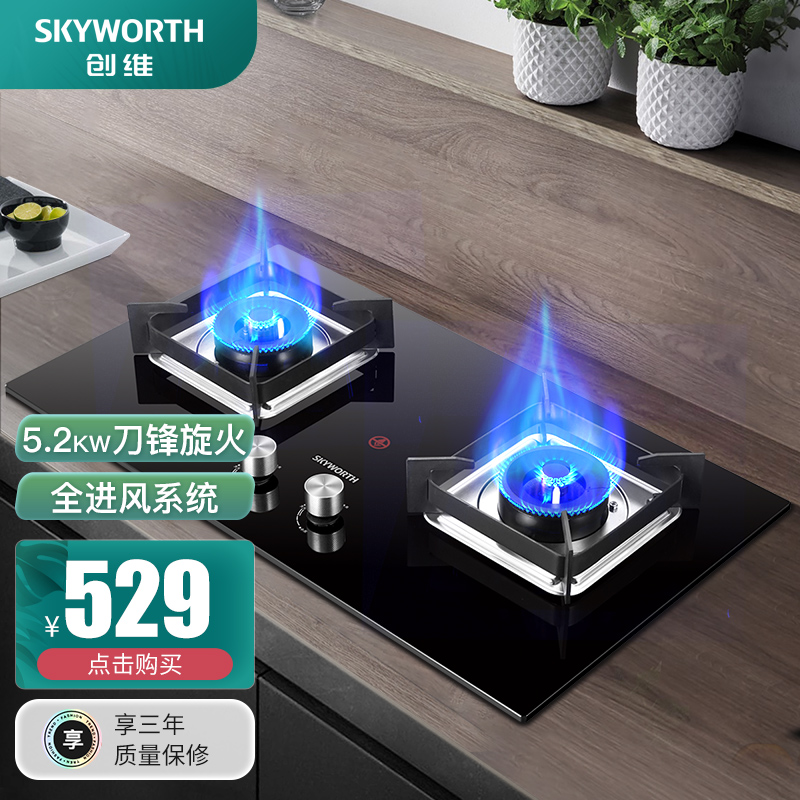 创维jztyz44天然气煤气灶双灶家用天然气台式天然气燃气灶厨房炉具