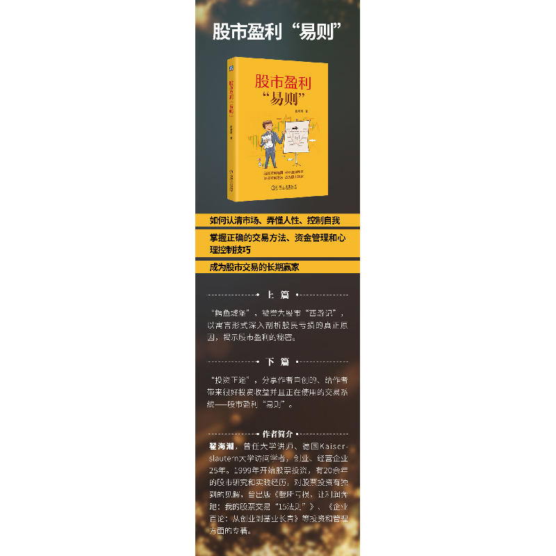 正版新书]股市盈利“易则”翟海潮 著9787111754992高清大图