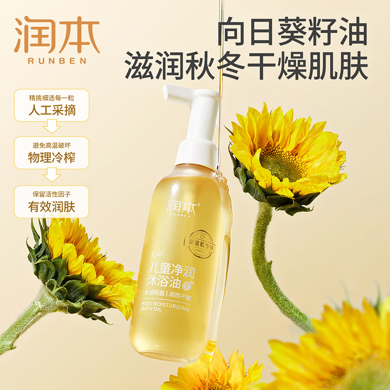 润本(RUNBEN)儿童沐浴油 婴儿宝宝洗护二合一沐浴露 温和洁净保湿亲肤专业沐浴油200ml 宝妈神器高清大图
