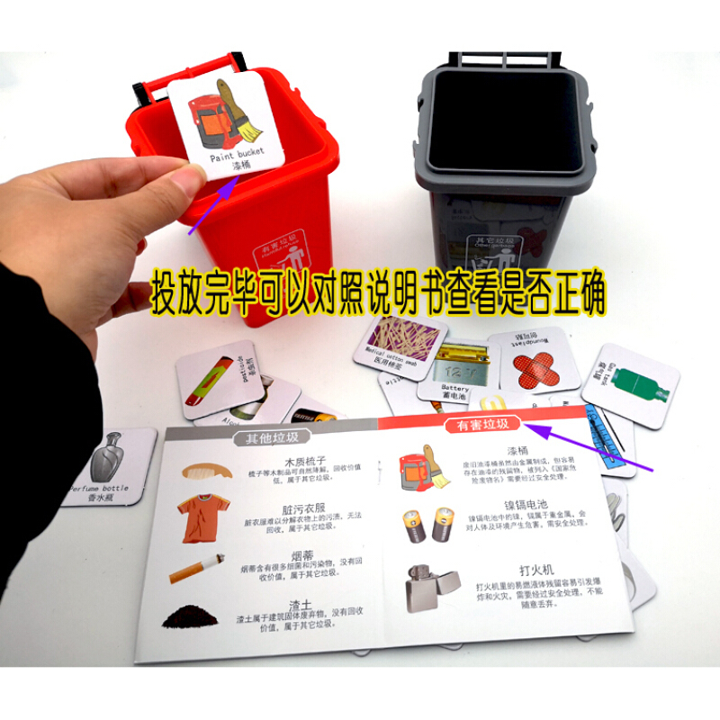 垃圾分类垃圾桶带卡片早教学生儿童游戏道具幼儿园玩具