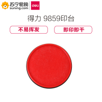 得力(deli)9859快干印台 单个装 红色