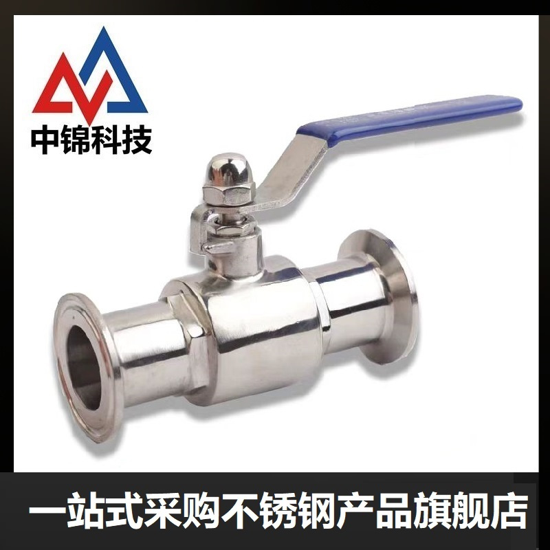 中锦科技 不锈钢卫生级快装球阀Φ45卡盘64[304材质]个