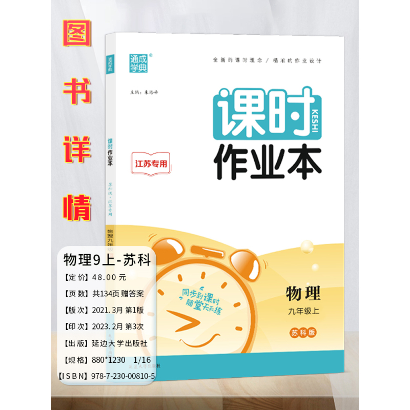 [2023秋]英语7上 译林版 初中通用 [正版]2023秋通城学典初中课时作业本789七八九年级上册语文数学英语物理化